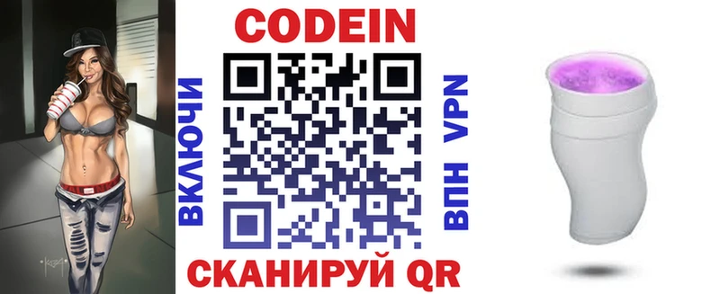 Кодеиновый сироп Lean Purple Drank  Кремёнки 